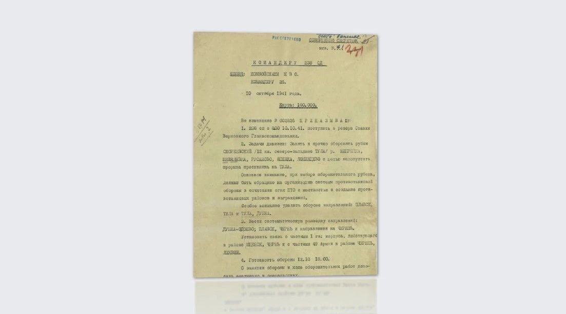 Минобороны России опубликовало документы о Тульской оборонительной операции Минобороны России опубликовало документы о Тульской оборонительной операции