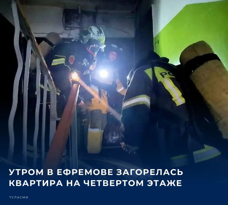 По информации Главного управления МЧС России по Тульской области, утром 26 октября в пожарную охрану поступило сообщение о возгорании в квартире на 4 этаже жилой пятиэтажного дома на улице Дружбы в городе Ефремове