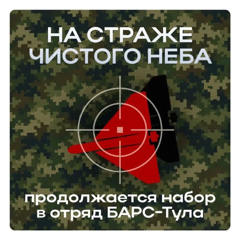 Илья Беспалов: В Тульской области продолжается формирование отряда БАРС для противодействия атакам БПЛА