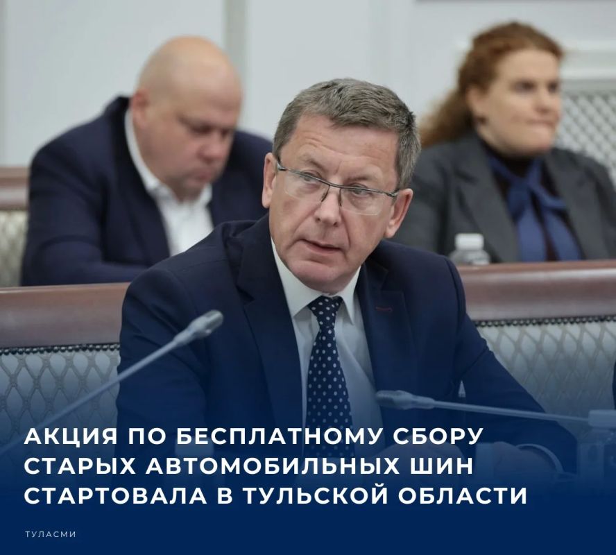 Министр жилищного хозяйства и благоустройства Тульской области Олег Дючков в рамках оперативного совещания в правительстве региона рассказал об акции «Без покрышек 71»