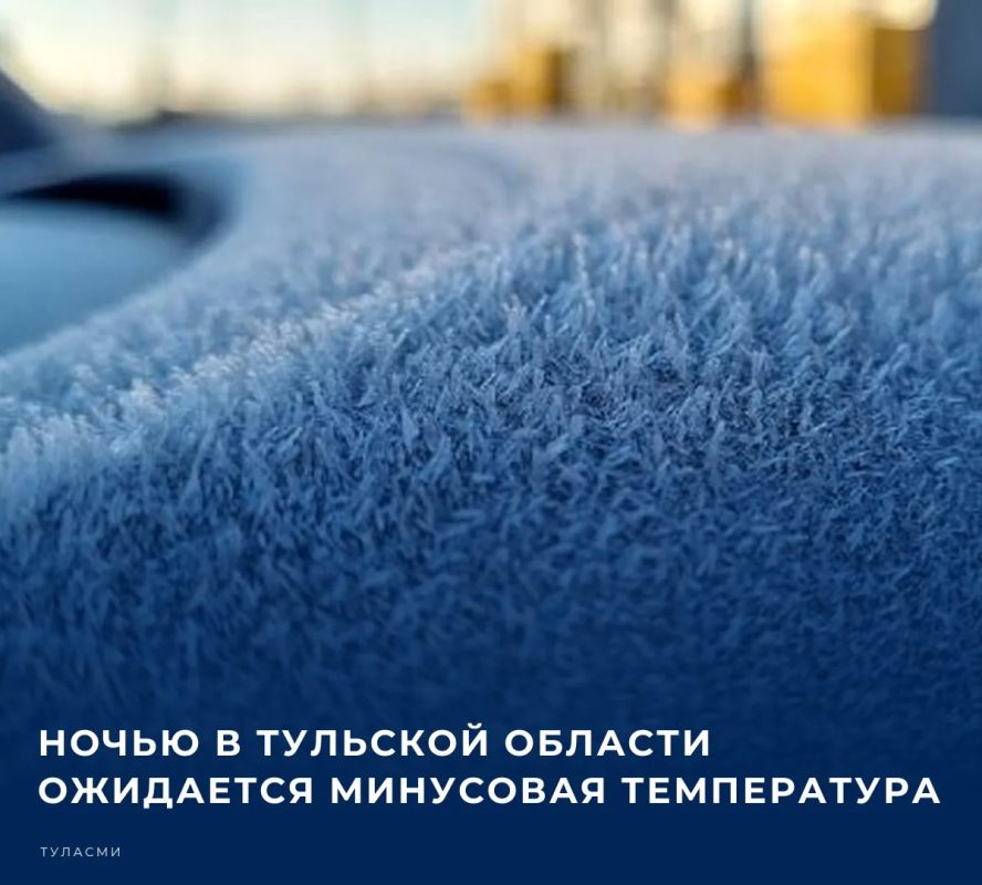В Тульской области в ночь на 27 октября ожидается понижение температуры - столбики термометров опустятся до -2 градусов по Цельсию