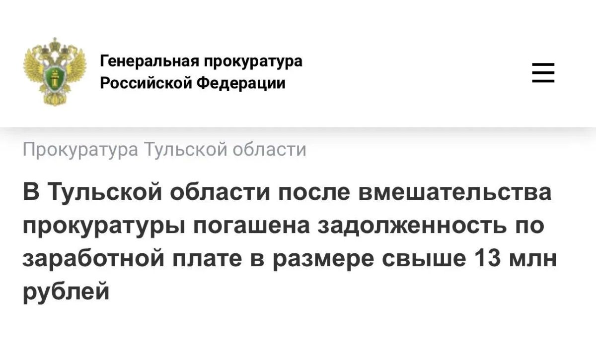 После вмешательства прокуратуры Пролетарского района г. Тулы 57 работникам коммерческой организации, специализирующейся на производстве элементов электронной аппаратуры, выплачена задолженность по заработной плате в размере...