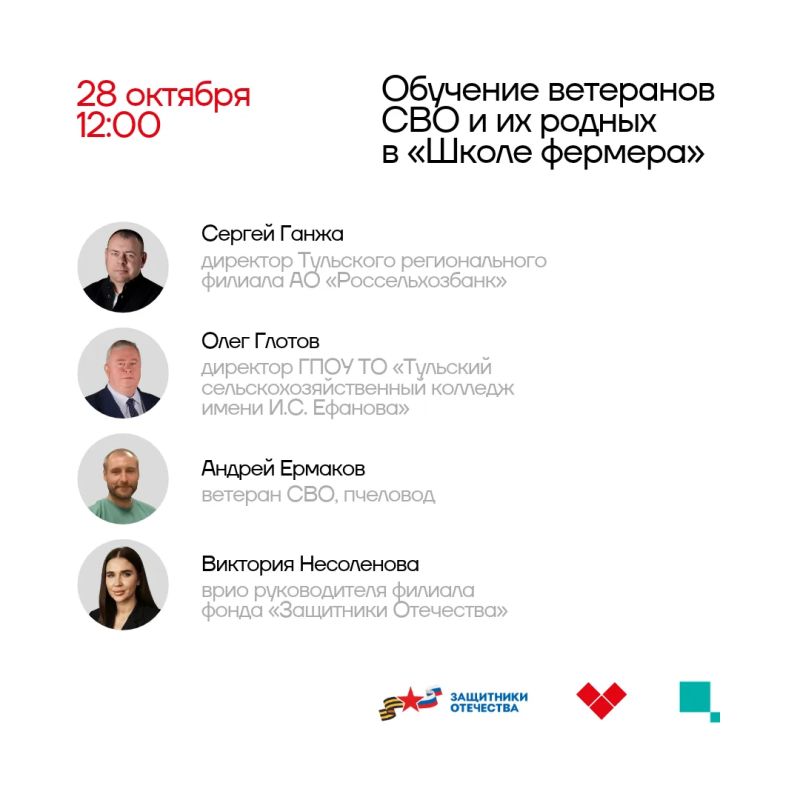 Прямой эфир на тему: обучение ветеранов СВО и их родных в «Школе фермера»