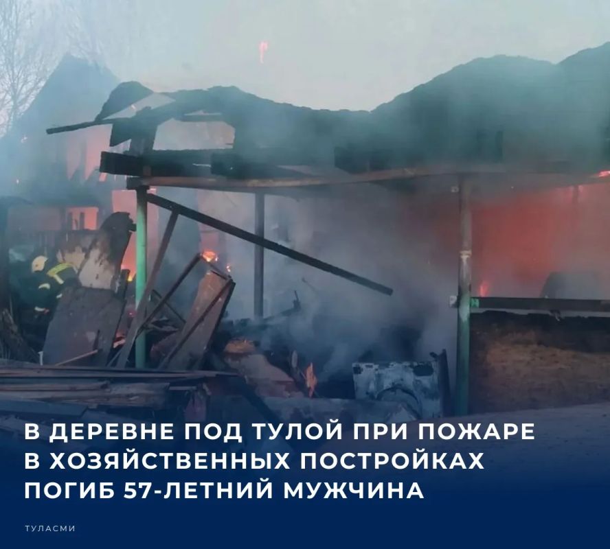 В деревне Уваровка городского округа Тула вечером 27 октября произошёл пожар, в результате которого погиб 57-летний мужчина