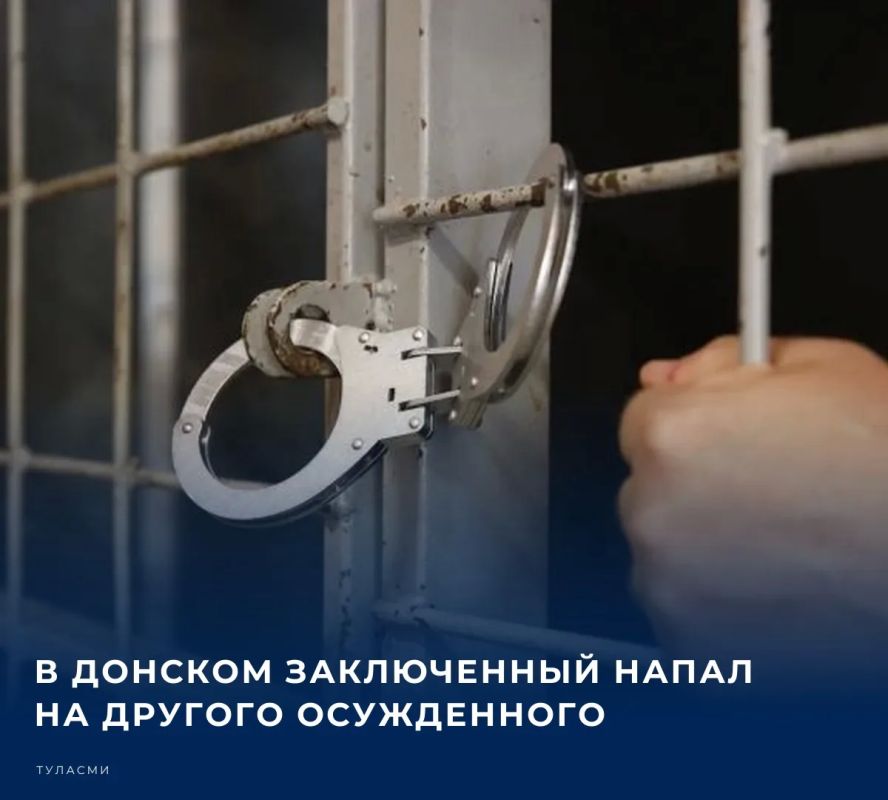 Причиной конфликта в исправительном учреждении города Донского Тульской области стала личная неприязнь одного из осужденных к другому