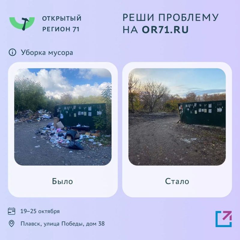 Более 2000 проблем решено с помощью портала «Открытый регион 71» Более 2000 проблем решено с помощью портала «Открытый регион 71»