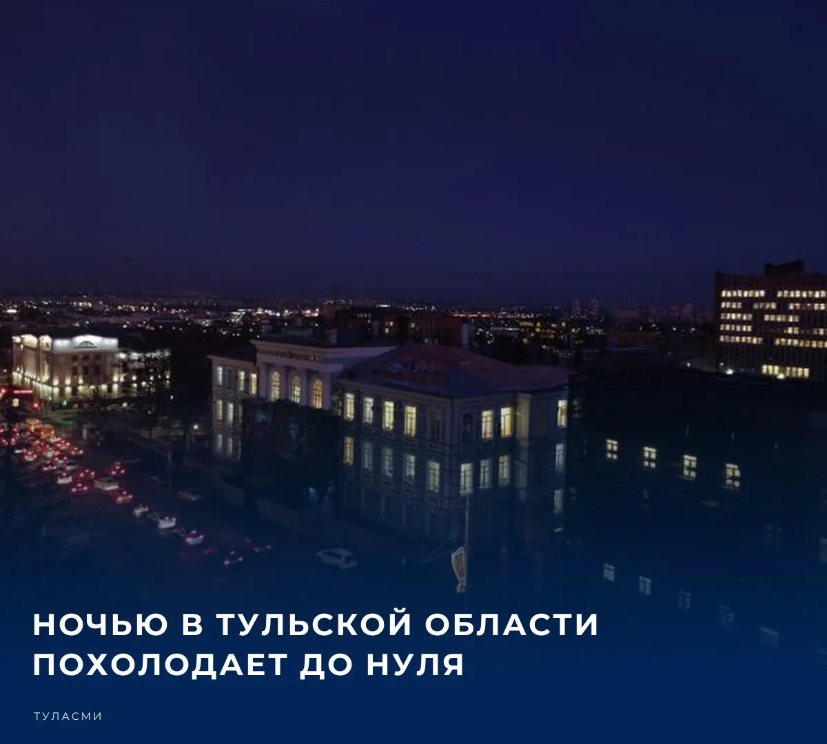 Прогноз погоды на завтра, 29 октября, делится пресс-служба регионального Главного управления МЧС России