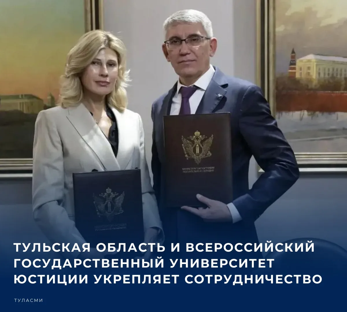 Правительство Тульской области и Всероссийский государственный университет юстиции заключили соглашение о сотрудничестве