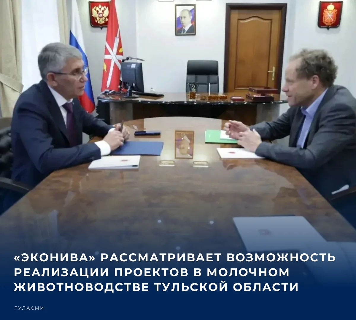 Губернатор Тульской области Дмитрий Миляев провёл рабочую встречу с президентом группы компаний «ЭкоНива» Штефаном Дюрром