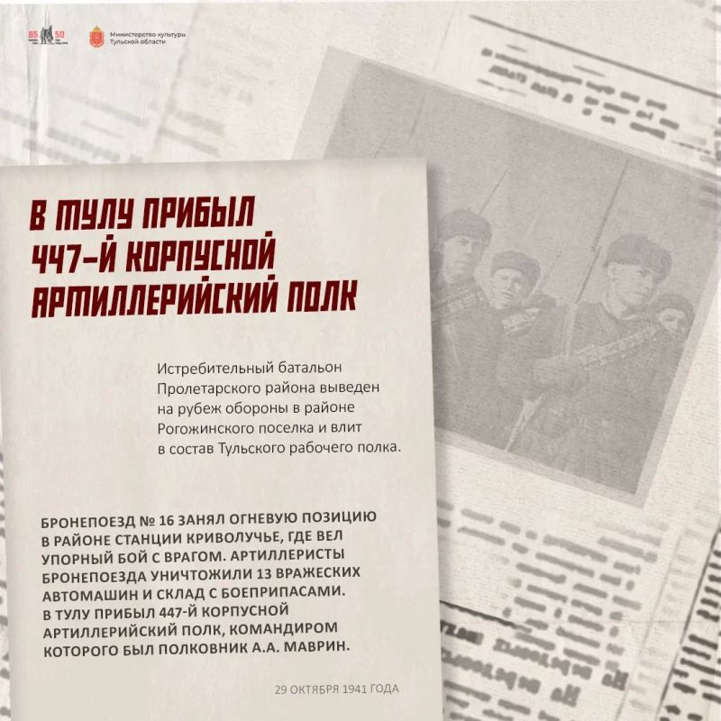 Дмитрий Миляев: #85летОБОРОНЫ. 43 дня. Хроника обороны Тулы 29 октября 1941 года враг прорвал оборону и занял Щёкино, Ясную Поляну и Косую Гору Дмитрий Миляев: #85летОБОРОНЫ. 43 дня. Хроника обороны Тулы 29 октября 1941 года враг прорвал оборону и занял Щёкино, Ясную Поляну и Косую Гору