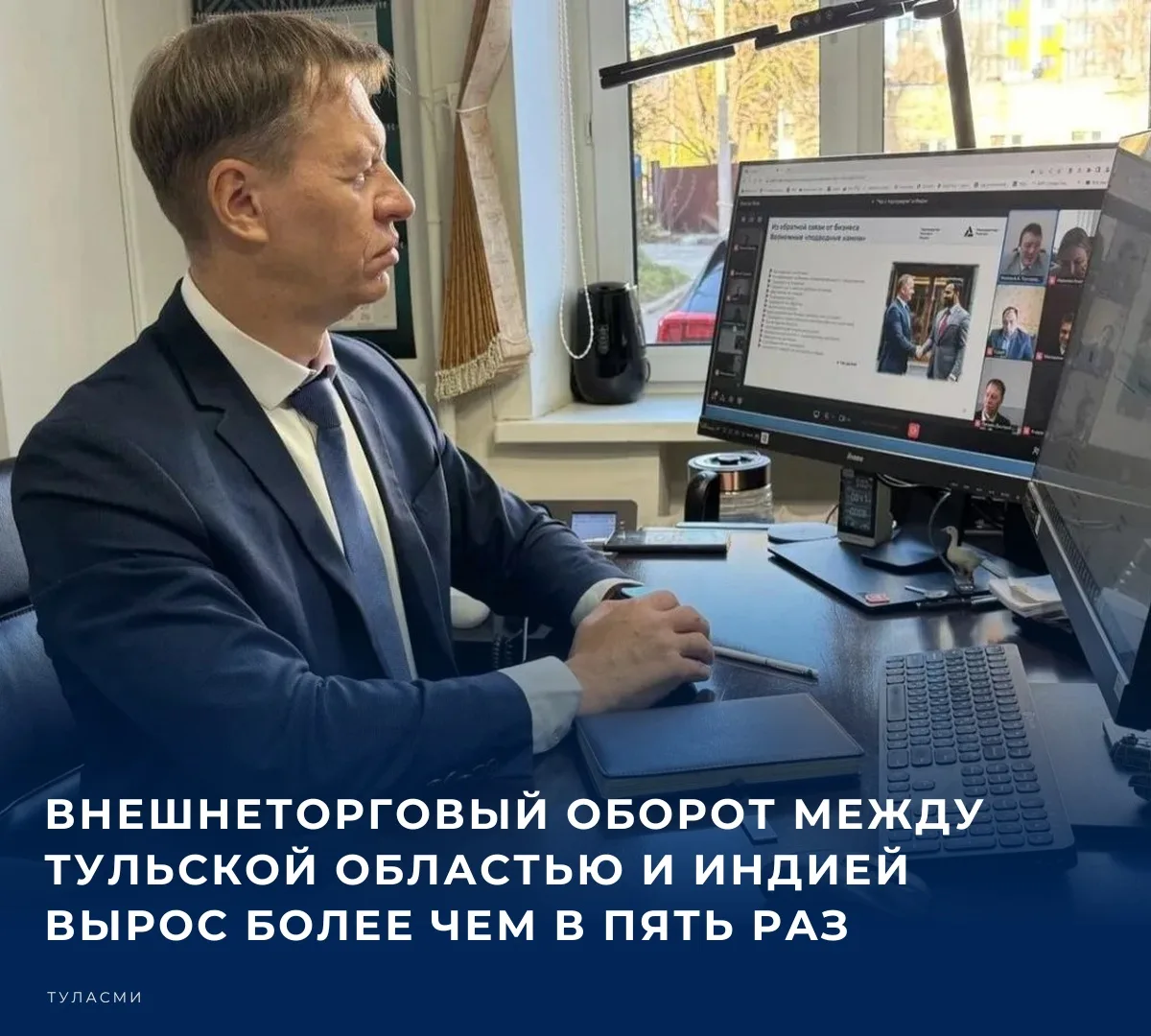 В Тульской области прошел «Час с Торгпредом», посвященный развитию сотрудничества с Республикой Индия