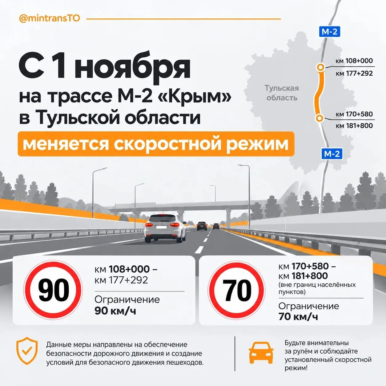 Вниманию водителей: с 1 ноября на трассе М-2 «Крым» в Тульской области меняется скоростной режим