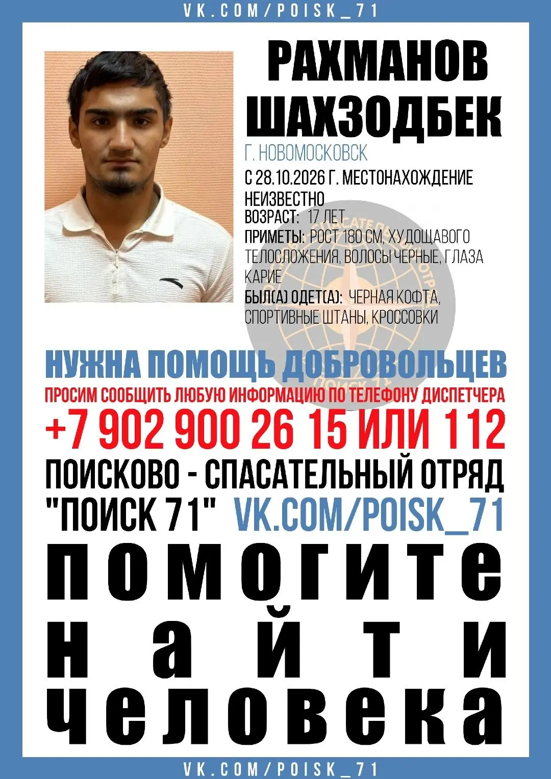 В Новомосковске пропали два подростка