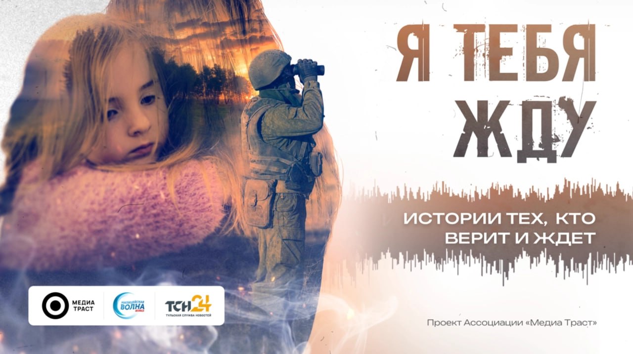 Туляки вновь могут получить «Золотой микрофон»: проект «Я тебя жду» вышел в финал «Радиомании — 2026»