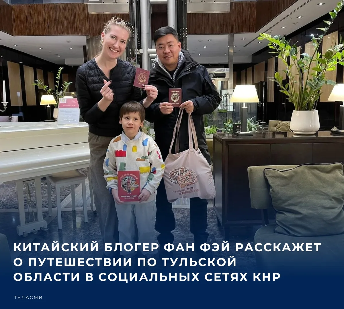 Тульскую область посетил китайский журналист и блогер Фан Фэй вместе с супругой Валерией Рязанцевой и сыном