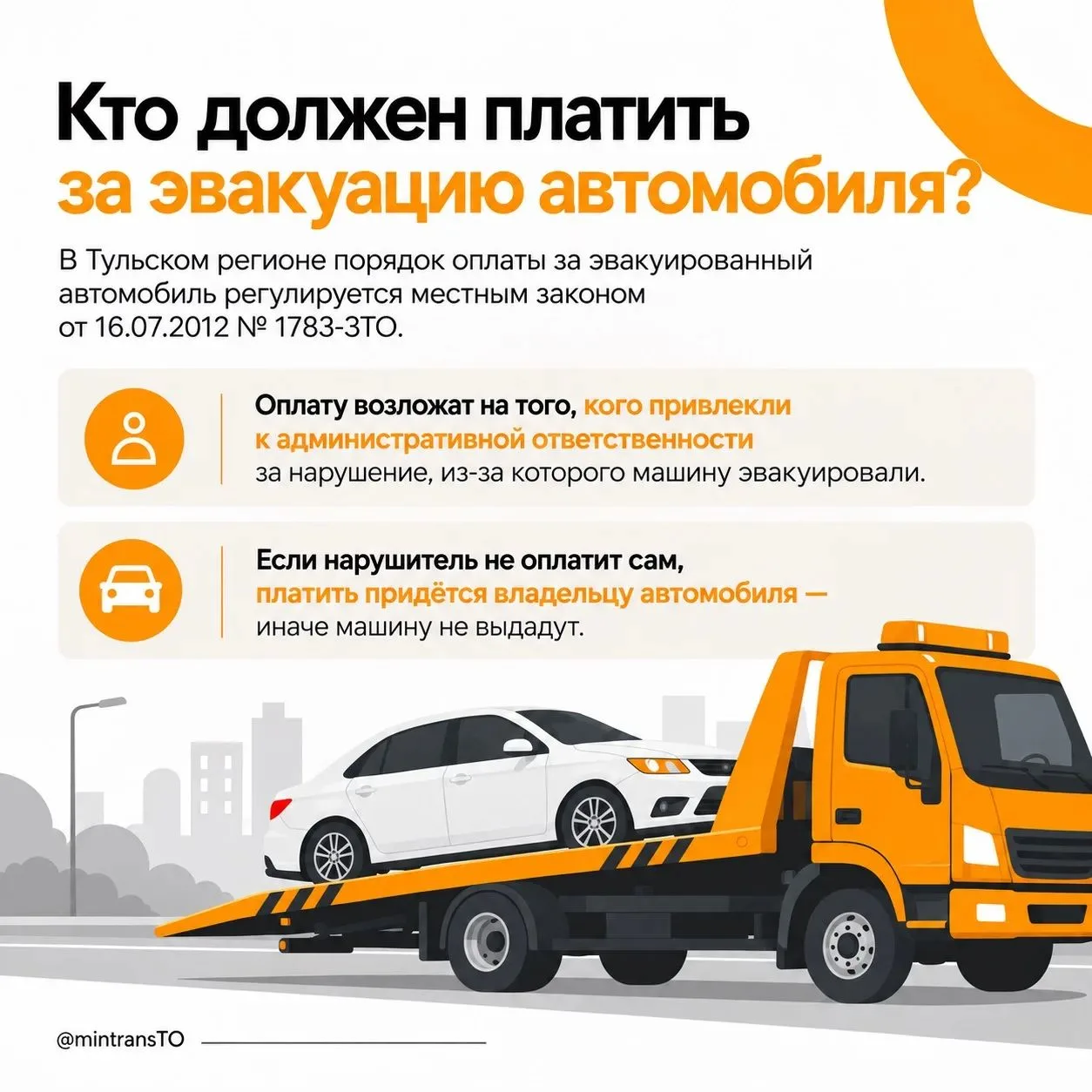 Эвакуировали автомобиль? Разбираем порядок оплаты