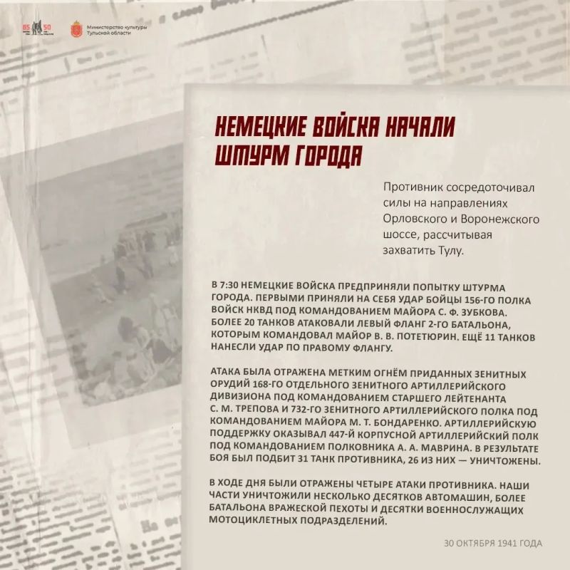 Дмитрий Миляев: #85летОБОРОНЫ. 43 дня. Хроника обороны Тулы 30 октября 1941 года враг пошёл на штурм Тулы Дмитрий Миляев: #85летОБОРОНЫ. 43 дня. Хроника обороны Тулы 30 октября 1941 года враг пошёл на штурм Тулы