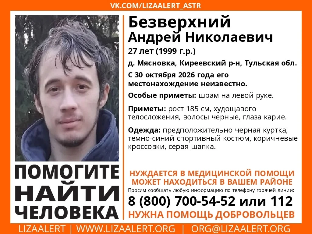 В Киреевском районе пропал 27-летний мужчина