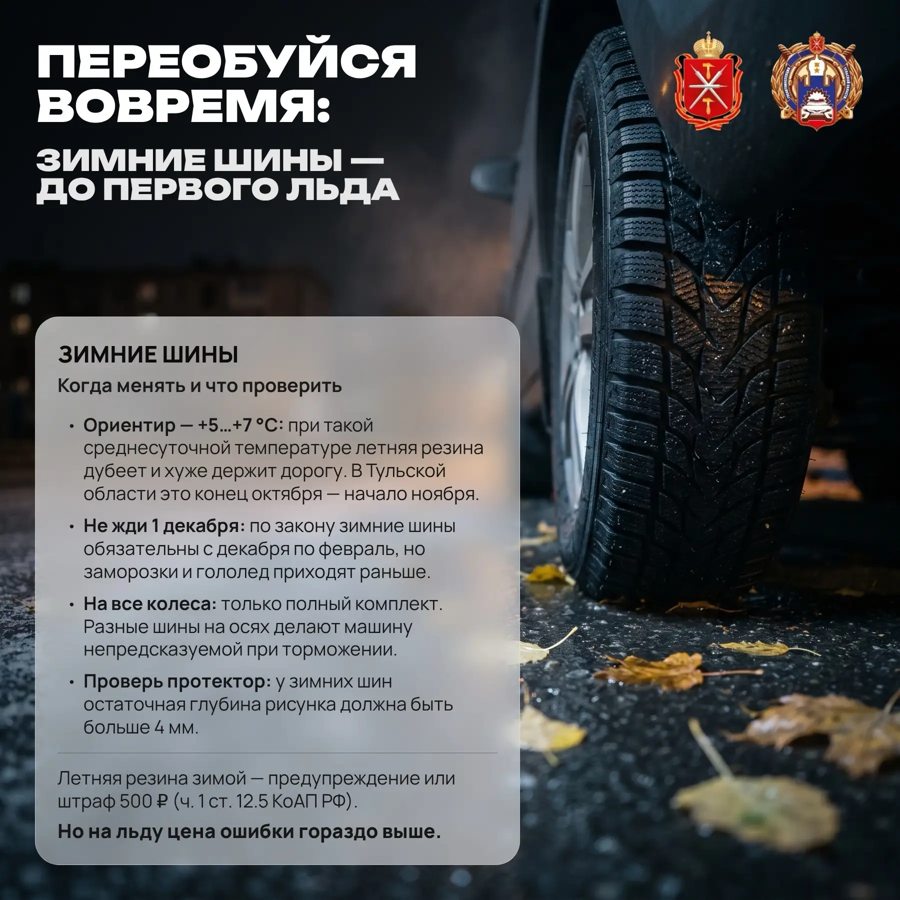 Когда и зачем менять шины?