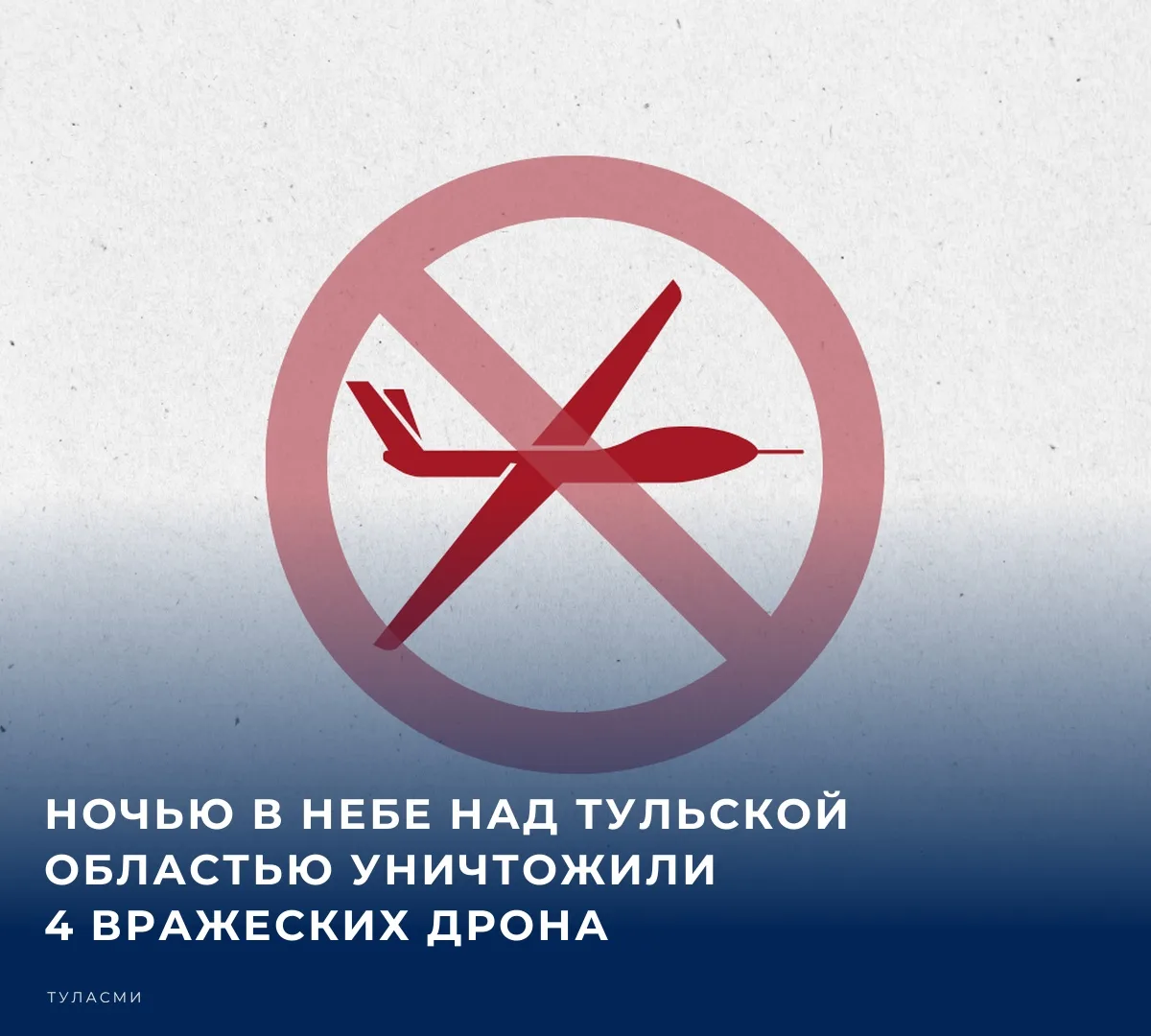 Глава региона Дмитрий Миляев сообщил о работе подразделений ПВО министерства обороны России на своей странице в мессенджере МАКС