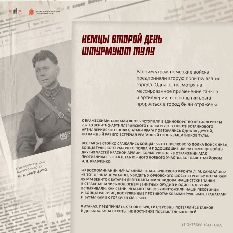 43 дня. Хроника обороны Тулы 43 дня. Хроника обороны Тулы